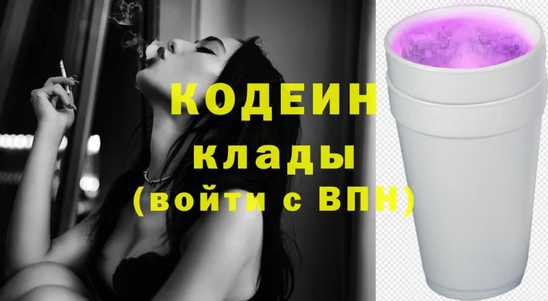 Кодеиновый сироп Lean Purple Drank  Мариинск 